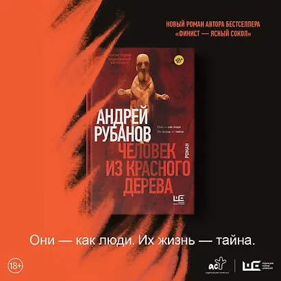 Человек из красного дерева - фото 5