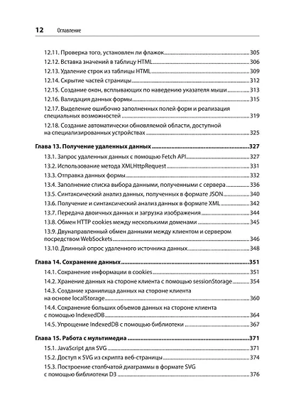 JavaScript. Рецепты для разработчиков. 3-е изд - фото 10