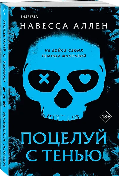 Поцелуй с тенью - фото 3