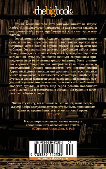 Я исповедуюсь - фото 2