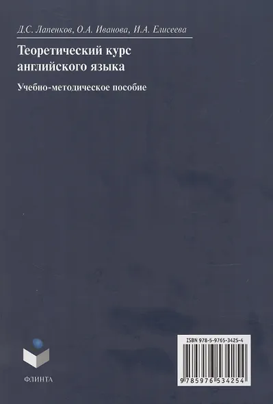 Теоретический курс английского языка: учебно-методическое пособие - фото 2