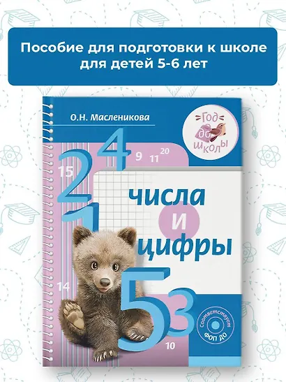Числа и цифры - фото 4