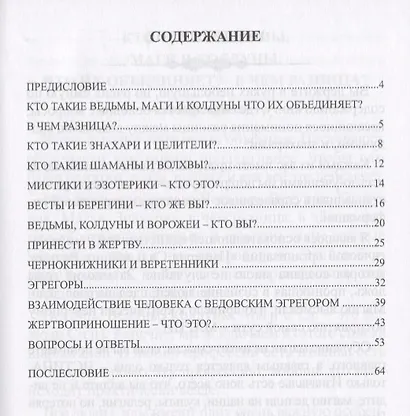 Книга Откровение Ведьмы Маги Колдуны Знахари (м) Полынь - фото 2