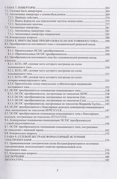 Физика и схемотехника источников электропитания радиотехнических устройств - фото 4