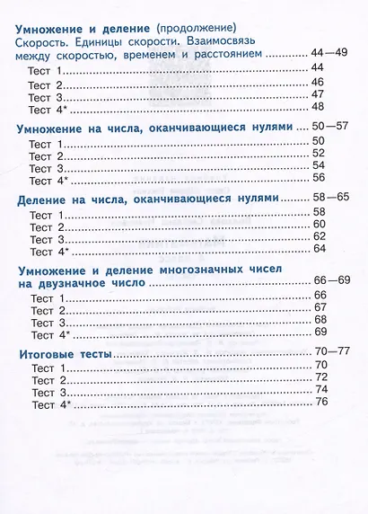Математика. Тесты. 4 класс. Учебное пособие - фото 3