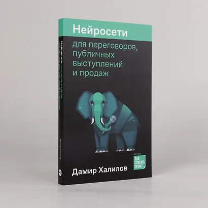 Нейросети для переговоров, публичных выступлений и продаж - фото 4