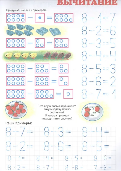 Счет. Учусь вычислять - фото 3