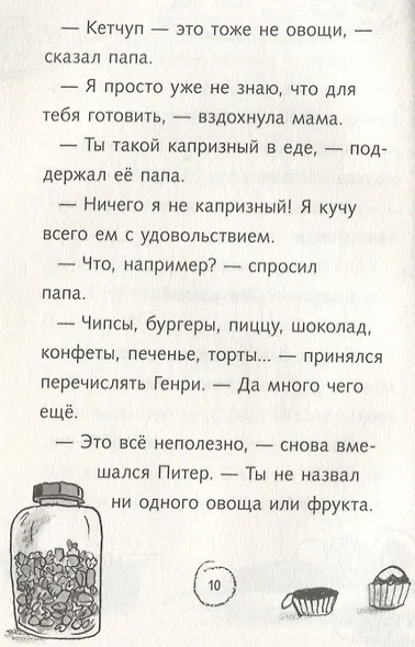 Ужасный Генри и худший в мире подарок. Рассказы - фото 2