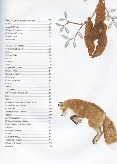 Вышиваем пушистых животных турецким швом: 40 реалистичных рисунков от дизайнера из Японии - фото 4