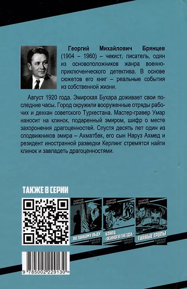 Клинок эмира - фото 2