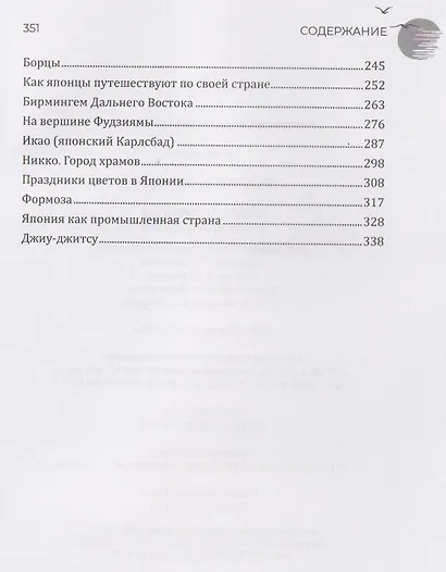 Япония и японцы. Жизнь, нравы, обычаи - фото 4
