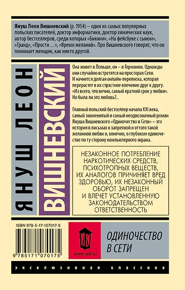 Одиночество в Сети - фото 2