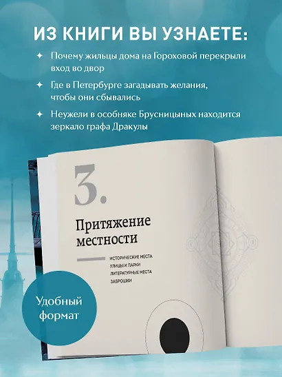 Мистический Петербург. Самые загадочные места, где оживают легенды. Карманный формат - фото 6