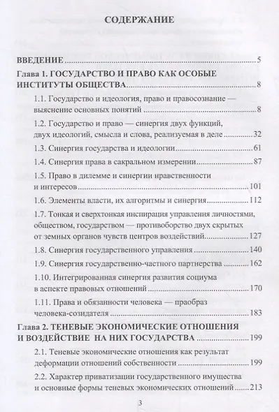 Государство и право: безопасность и противодействие коррупции - фото 2