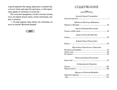 Внеклассное чтение для 4-го класса (с ил.) - фото 10