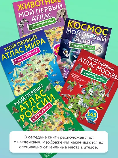 Мой первый атлас мира с наклейками - фото 6