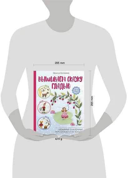 Вышиваем сказку гладью. Любимые сказочные персонажи и не только - фото 6