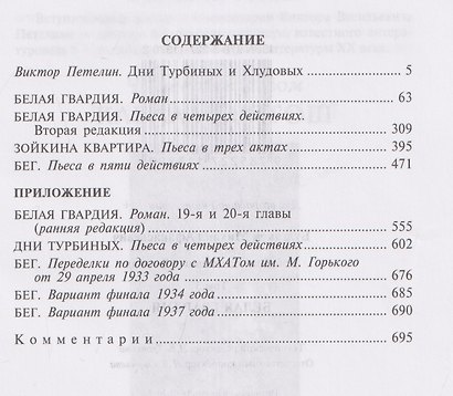 Белая гвардия. Собрание сочинений. В 8 томах. Том 3 - фото 2