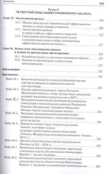 Девелопмент недвижимости: учебное пособие - фото 5