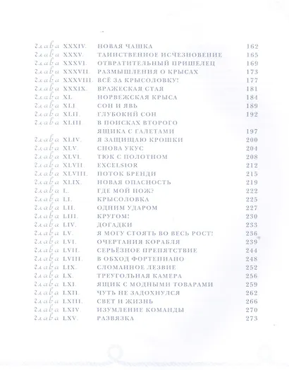 Морской волчонок: повесть - фото 3