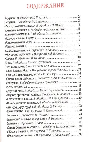 Потешки - фото 2