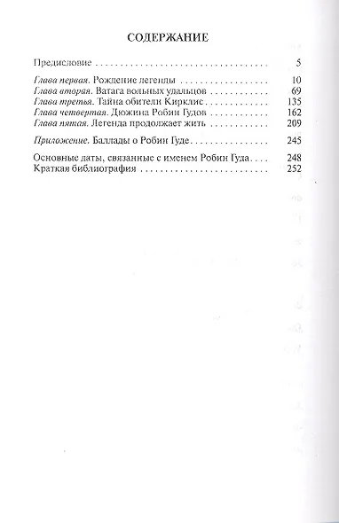 Робин Гуд - фото 2