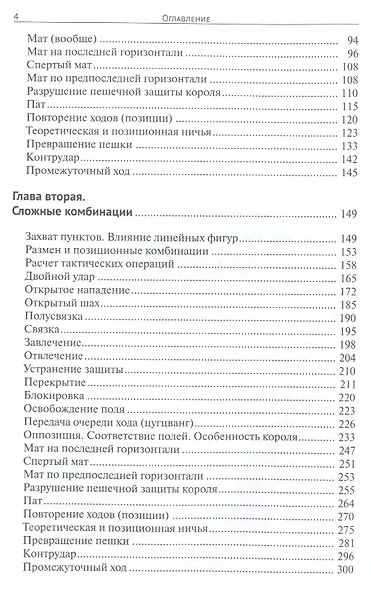 Стратегия и тактика шахмат - фото 3