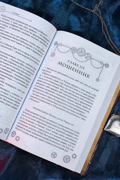 Повелитель тайн. Книга 3 - фото 14