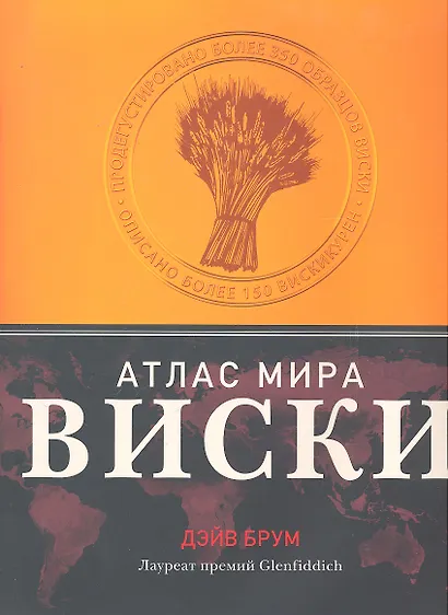 Вина.Виски.Атлас мира - фото 2