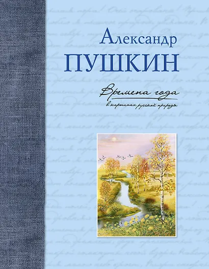 Времена года в картинах русской природы - фото 1