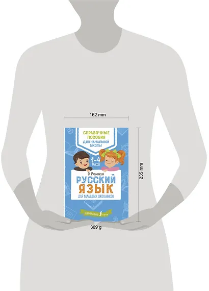 Русский язык для младших школьников - фото 3