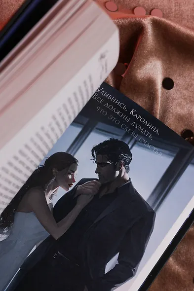 Я переиграю тебя. Реванш - фото 14