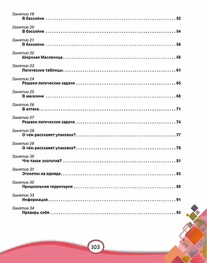 В мире информации. 2 класс. Работаем с информационными источниками - фото 3