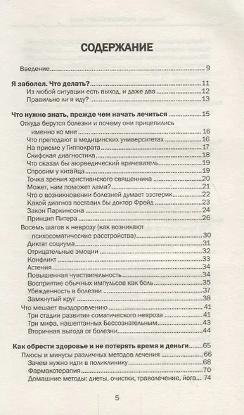 Неврозы, в которые играют люди - фото 2