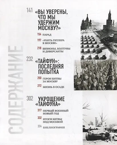 1941 год. Битва за Москву - фото 3