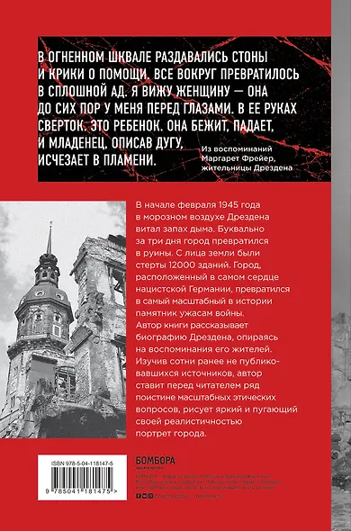 Пылающий Дрезден. Зачем разбомбили город на Эльбе? - фото 2
