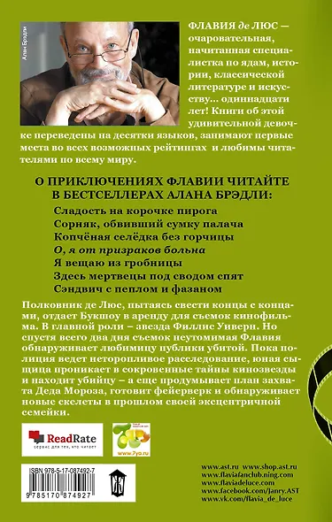 О, я от призраков больна - фото 2