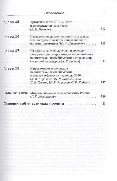 Проекты и риски будущего: Концепции, модели, инструменты, прогнозы - фото 4