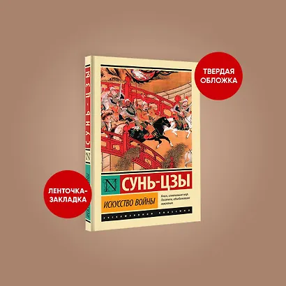 Искусство войны - фото 6