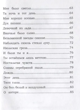 В поисках земного и небесного - фото 4