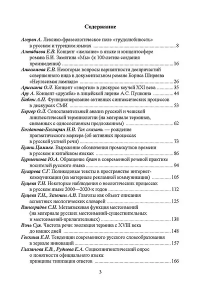 Активные процессы в современном русском языке. Национальное и интернациональное - фото 2