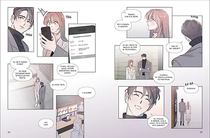 Горячая дружба. Том 3 (Грязная дружба / Friendship, The Impure Type). Манхва - фото 5