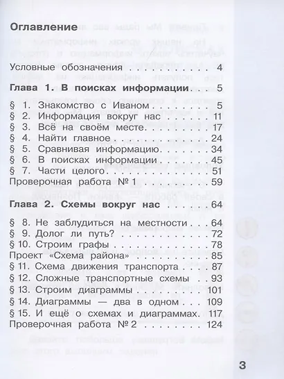 Информатика. 2 класс. В 2-х частях. Учебник (комплект из 2-х книг) - фото 2