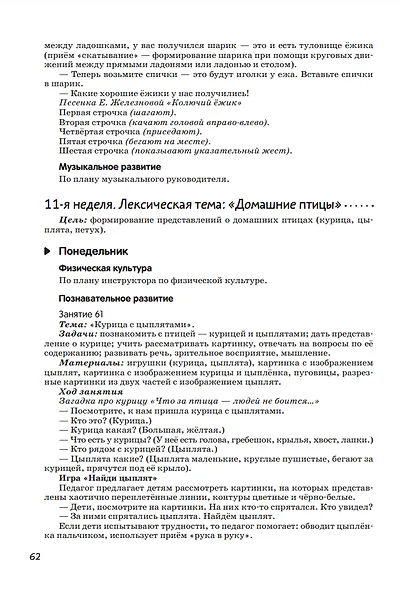 Календарное планирование и конспекты занятий по программе раннего развития детей "Маленькие ладошки" - фото 4