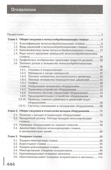 Организация и выполнение работ по эксплуатации промышленного оборудования. Профессиональный модуль. Учебник - фото 2