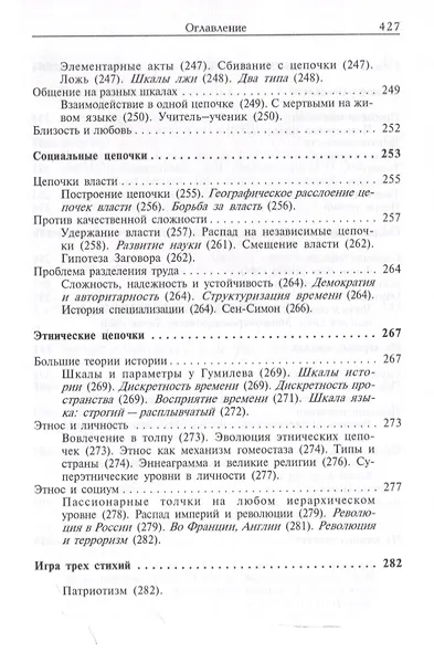 Цепочки качественной сложности - фото 9