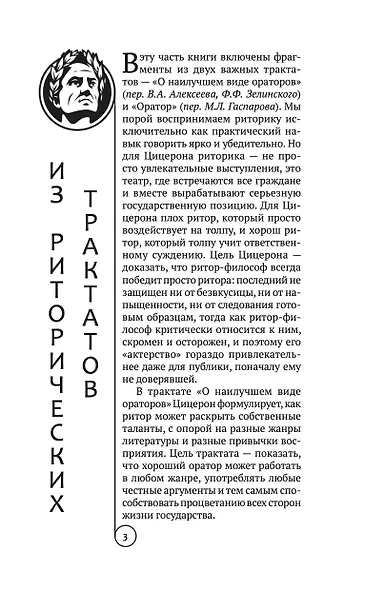 Ораторское искусство - фото 4