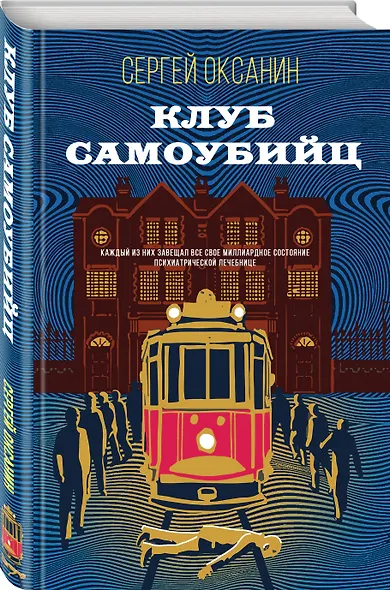 Клуб самоубийц - фото 3