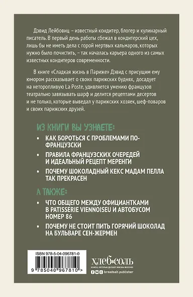 Сладкая жизнь в Париже - фото 2