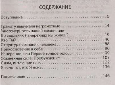 Хитросплетения судьбы, или В каком измерении ты живешь? Методы преобразования сознания. - фото 2